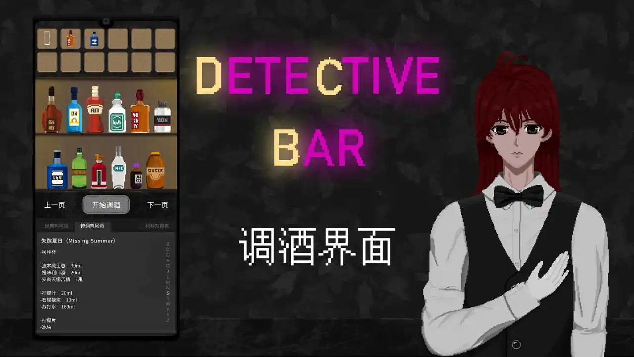侦探酒吧图片