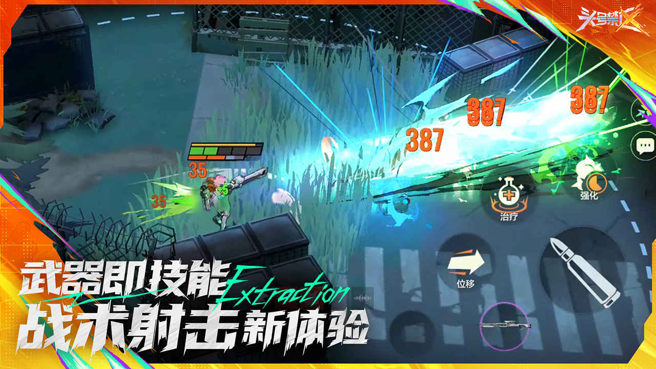 头号禁区图片_3