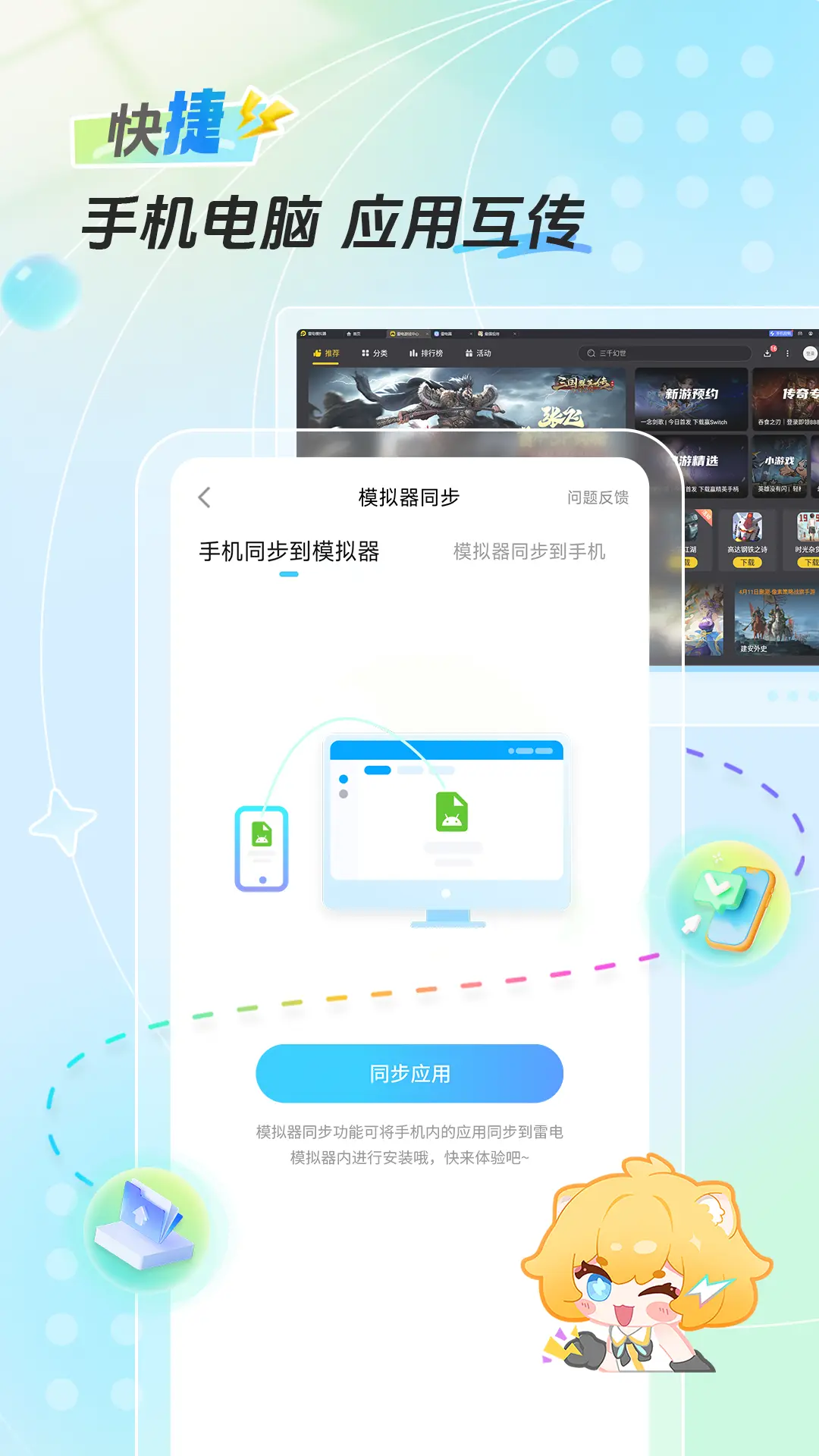 雷电圈-手机和模拟器互相传输助手图片