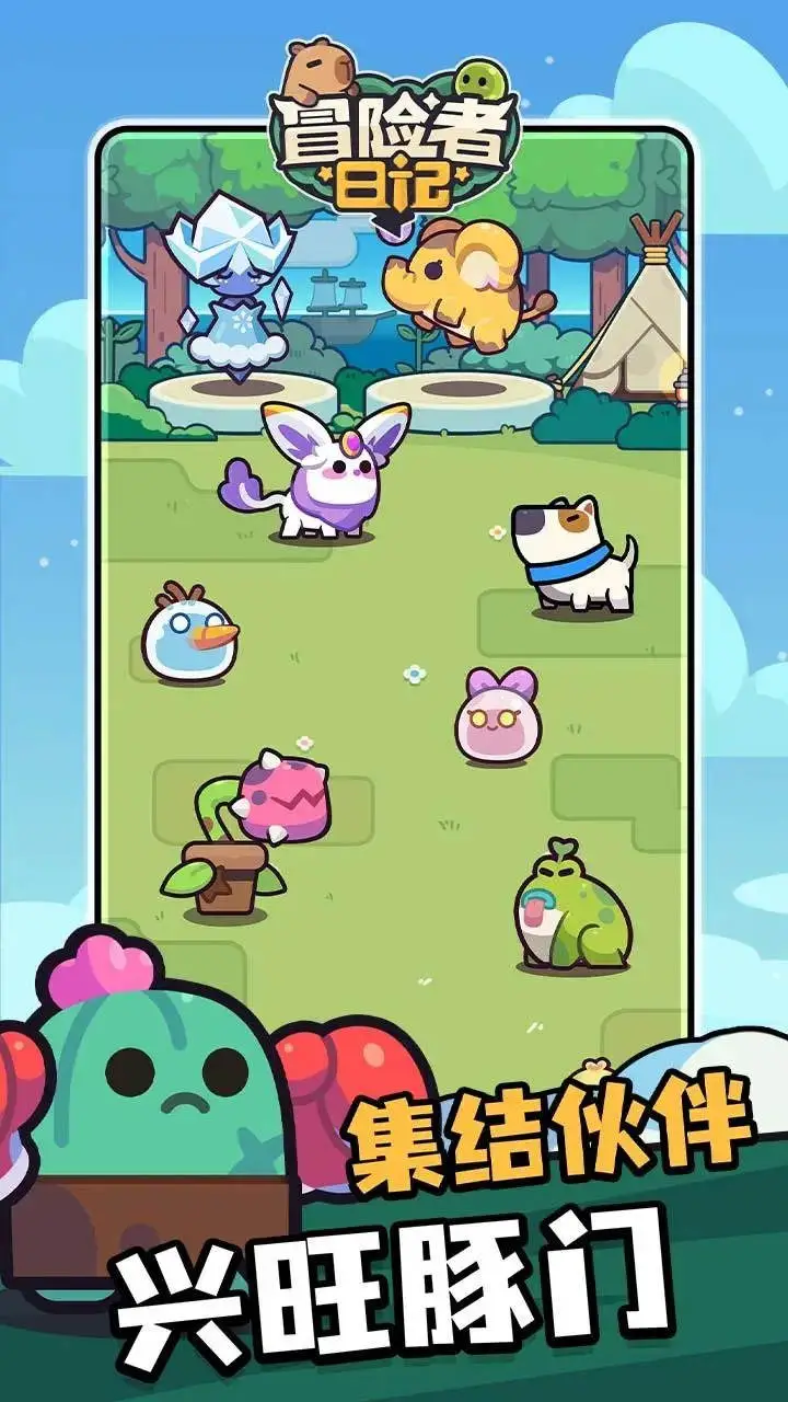 冒险者日记图片