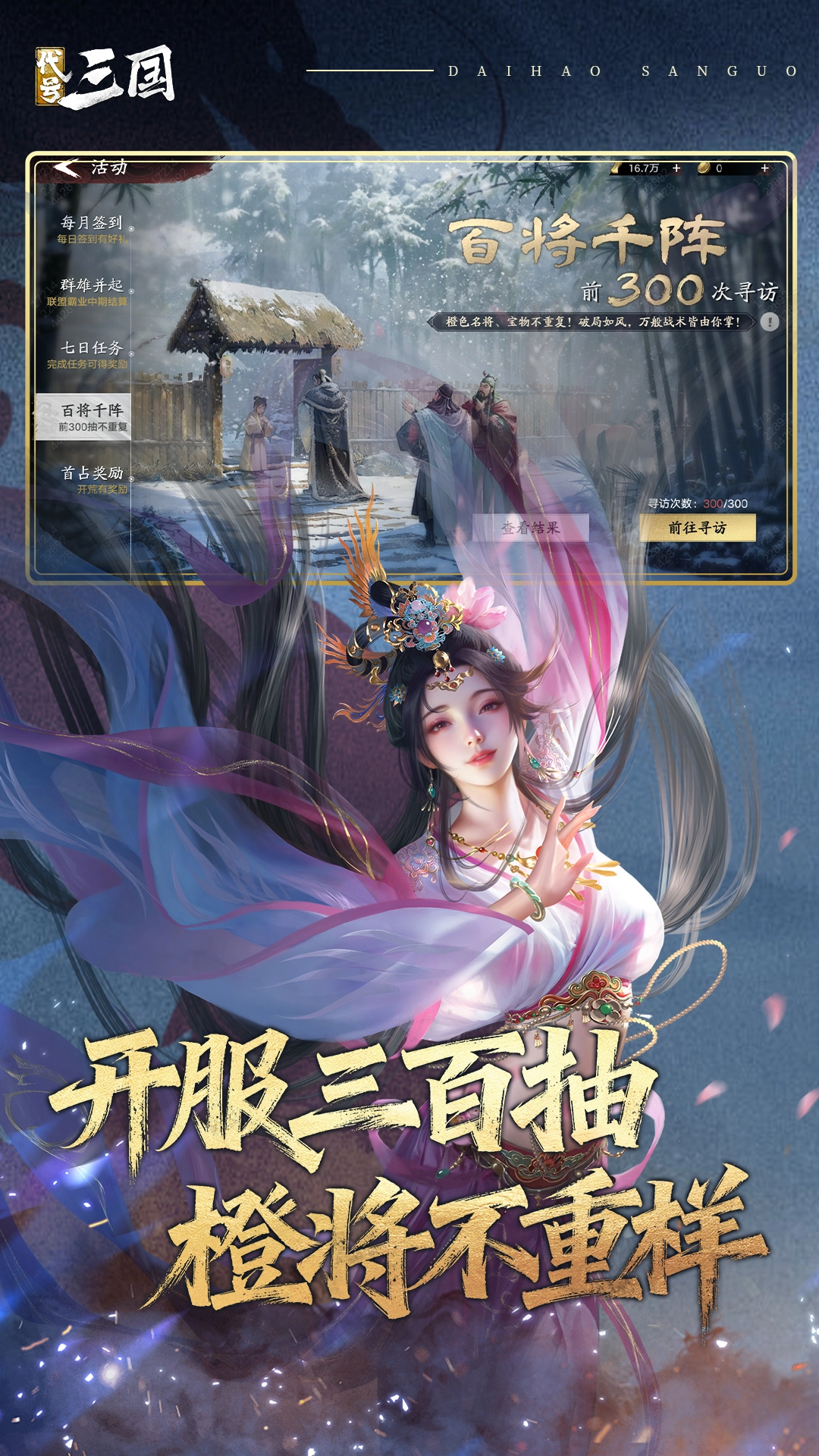新三国:荣耀再起图片