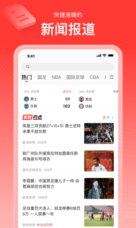 如何在电脑上用新浪体育 新浪体育电脑版下载安装教程图片_2
