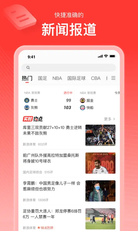 新浪体育图片