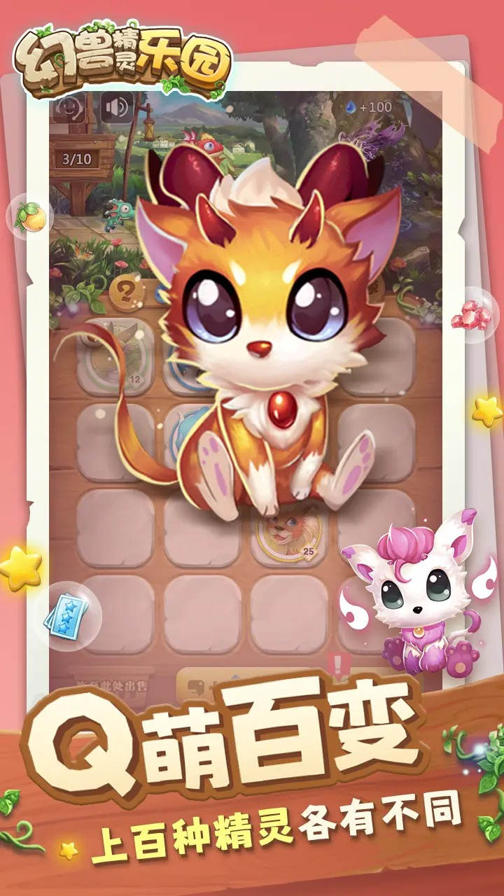 幻兽精灵乐园图片