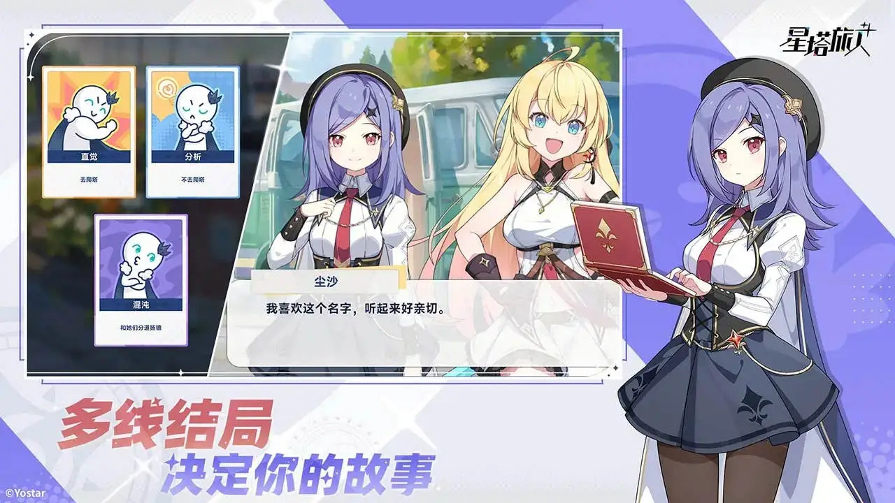 星塔旅人图片