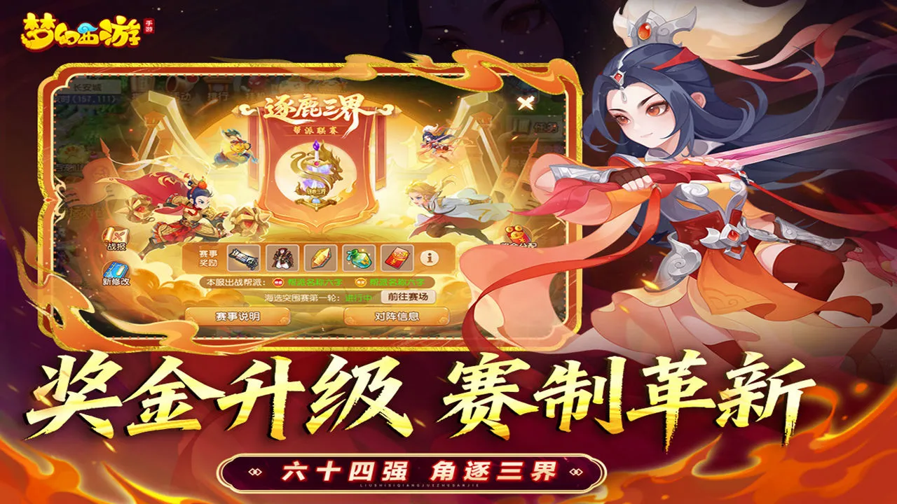 梦幻西游：时空图片