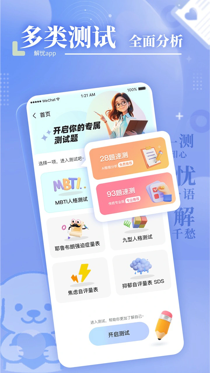 解忧图片