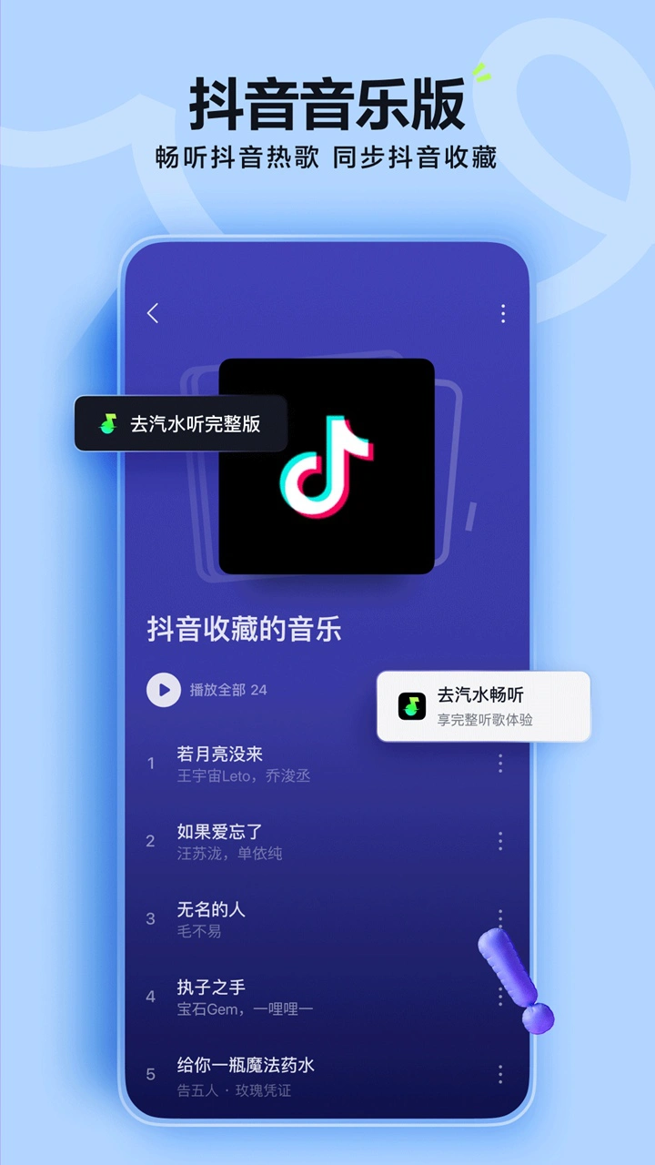 汽水音乐图片