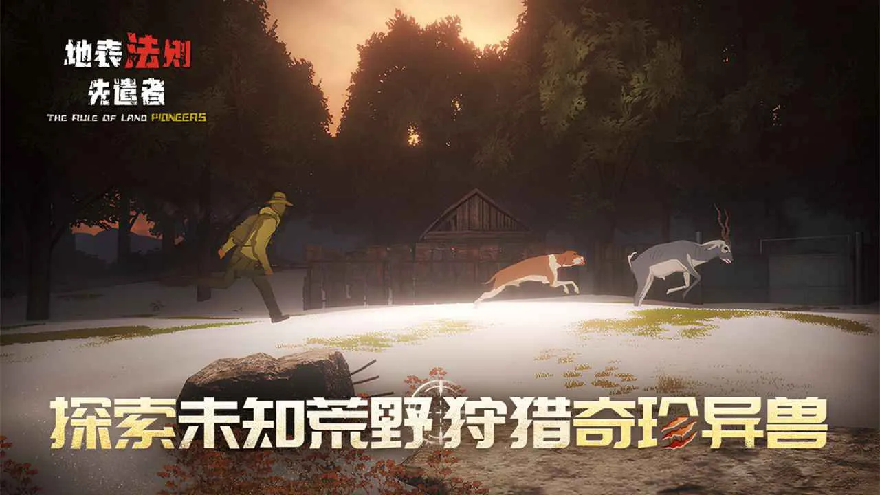 地表法则:先遣者图片