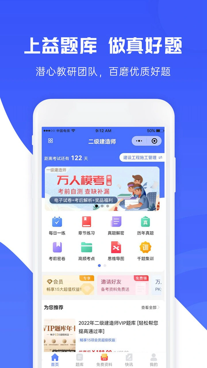 益题库图片