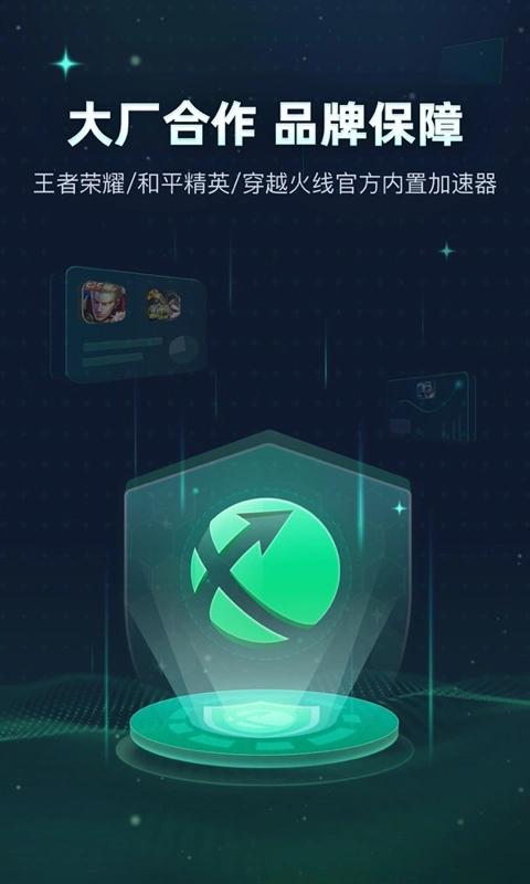 迅游手游加速器图片
