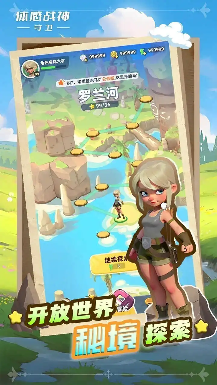 体感战神：守卫图片