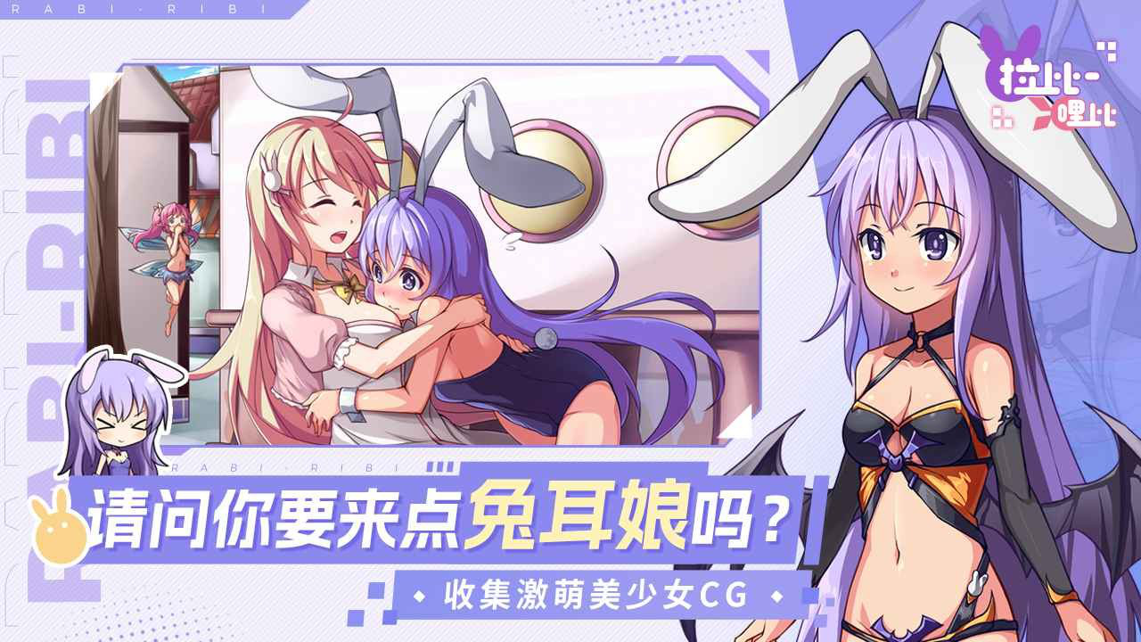 拉比哩比-Rabi·Ribi图片