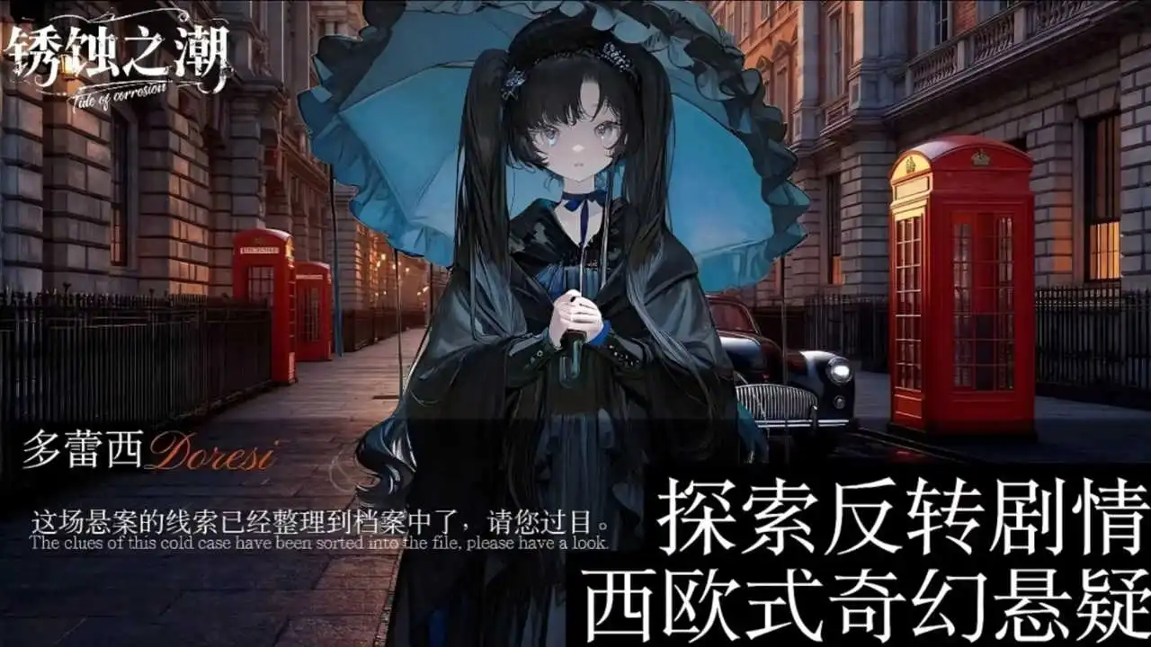 锈蚀之潮图片