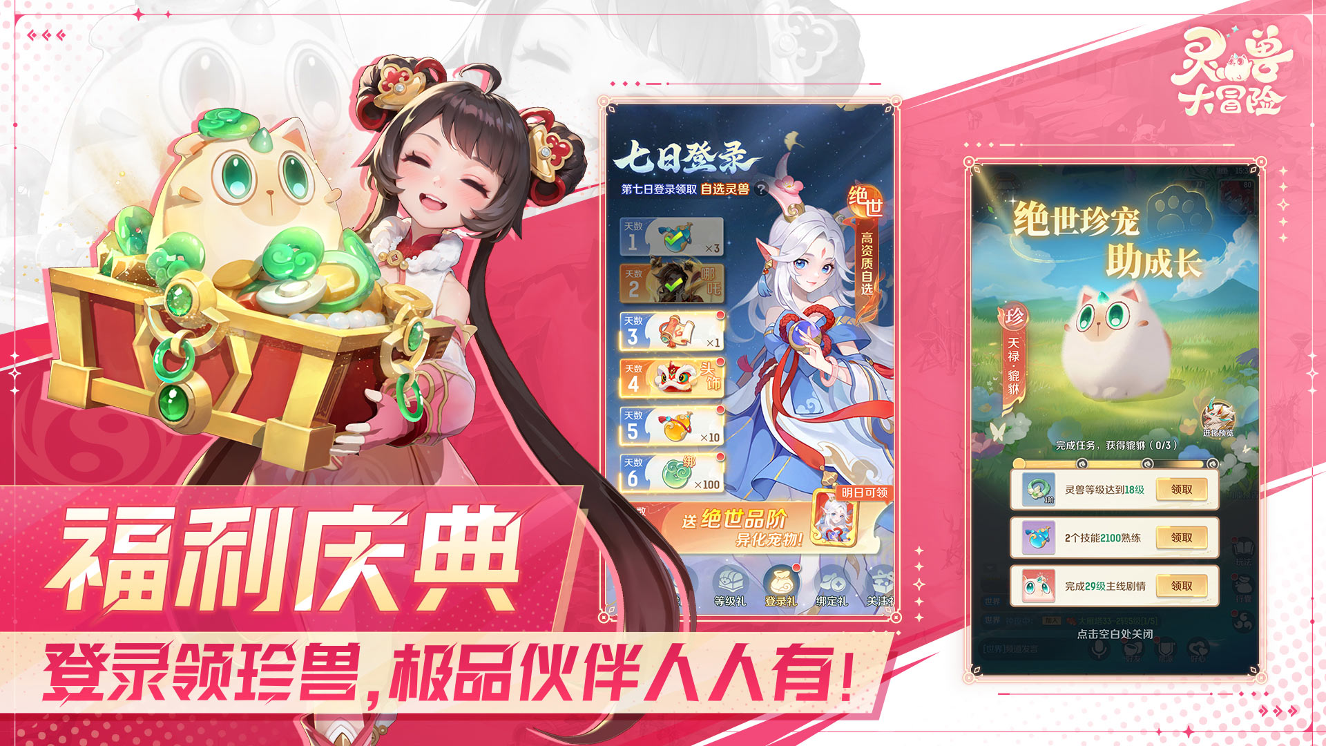 靈獸大冒險(xiǎn)圖片_5