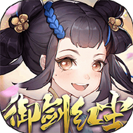 御剑红尘