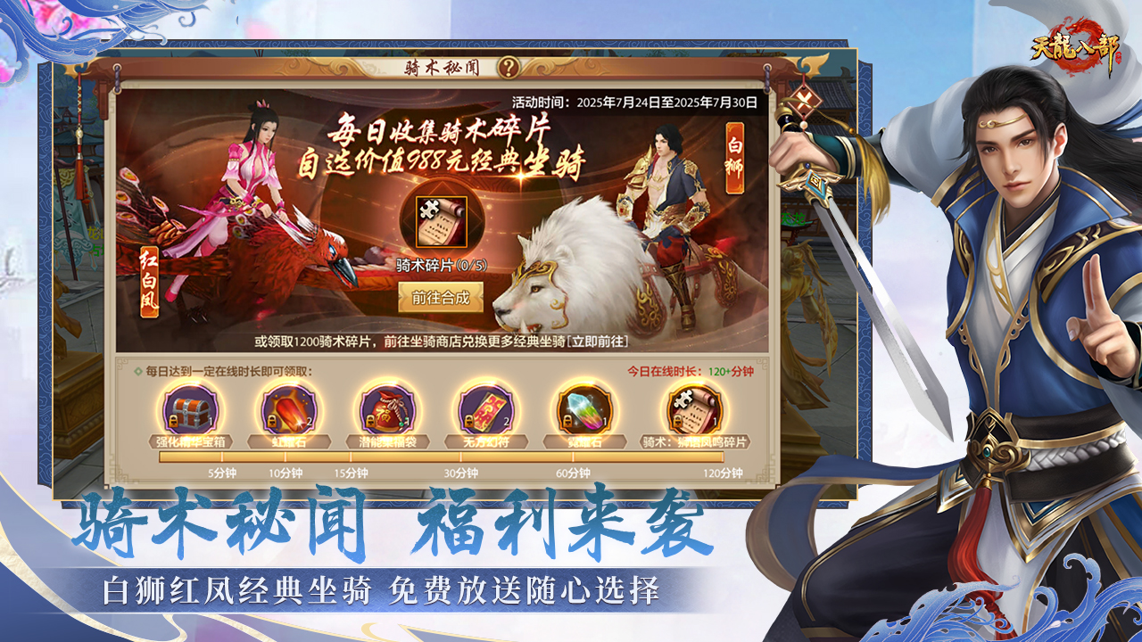 天龍八部手游圖片_4