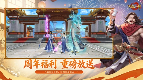 天龙八部手游图片_3