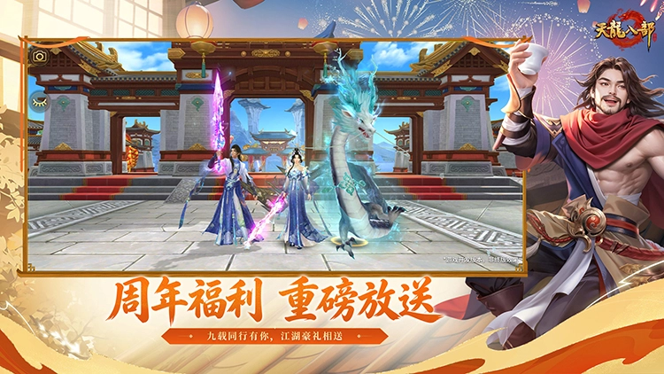 天龙八部手游图片