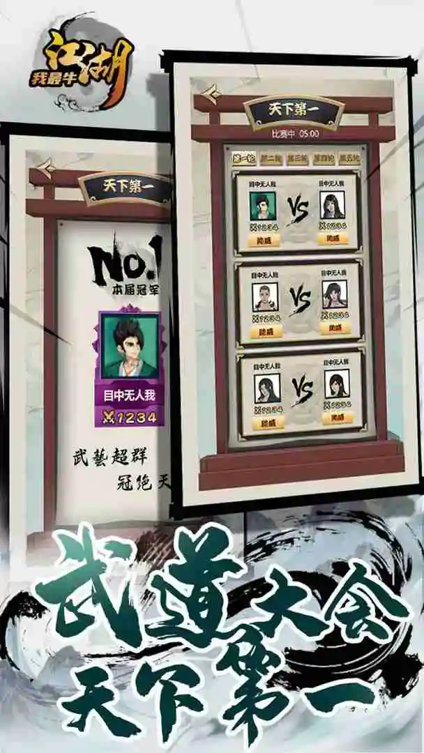 江湖我最牛图片