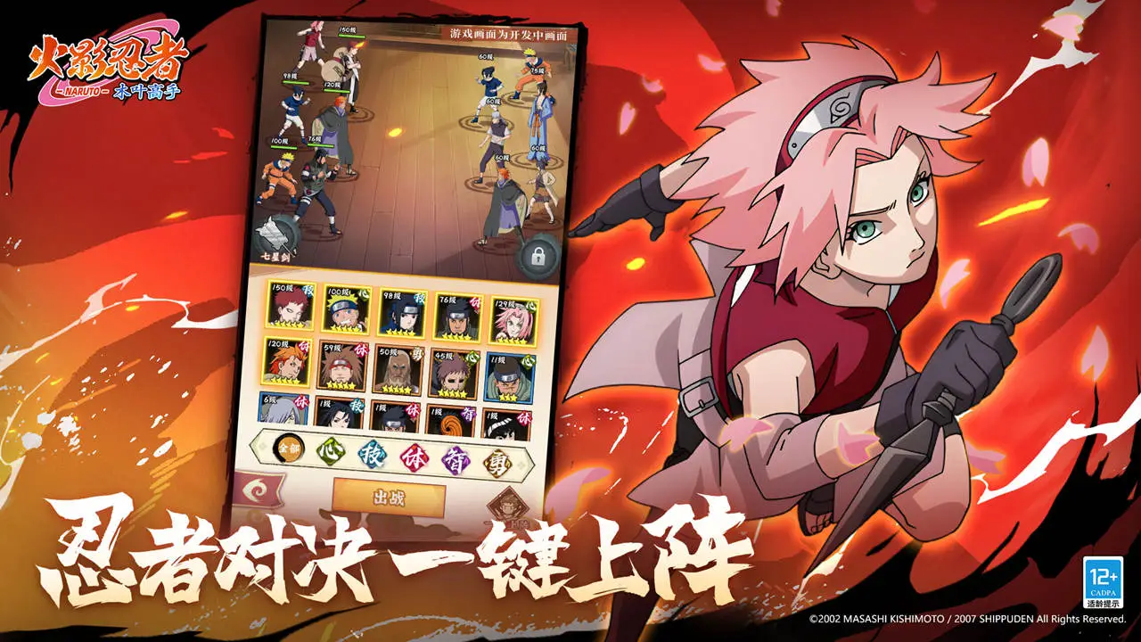 火影忍者：木叶高手图片