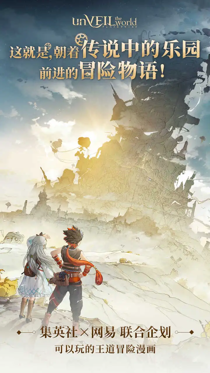 unVEIL the world图片