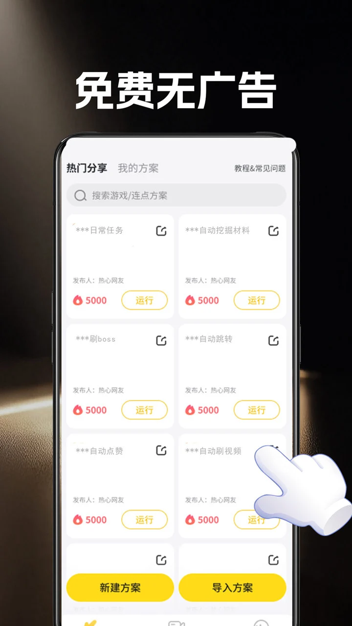 雷电连点器图片