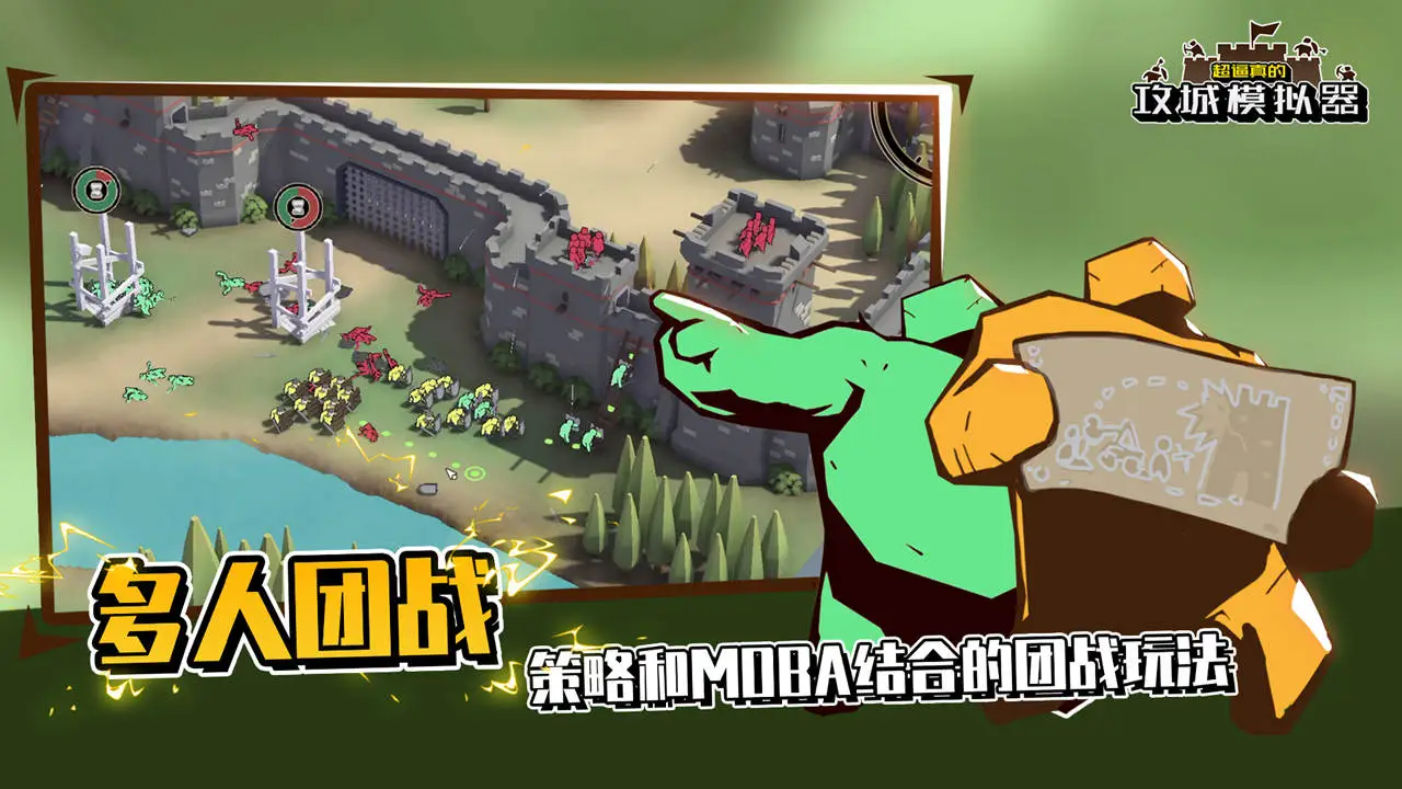 超逼真的攻城模拟器图片