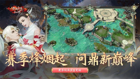 新剑侠情缘图片_5