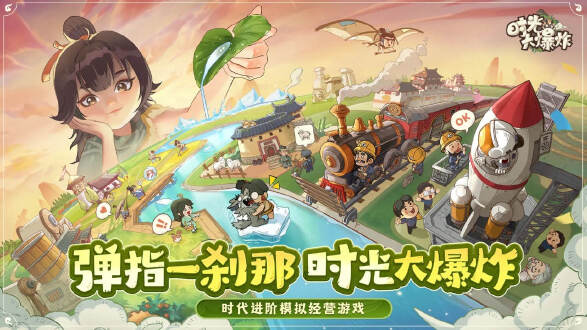 时光大爆炸图片