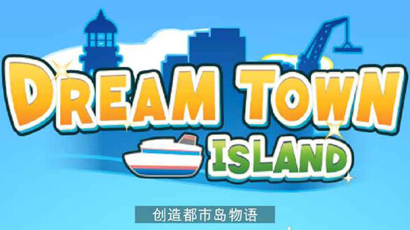 创造都市岛物语图片
