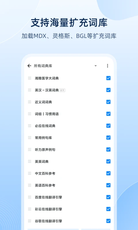 歐路詞典圖片_4