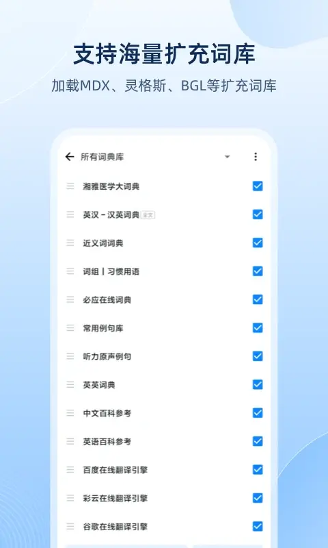 欧路词典图片