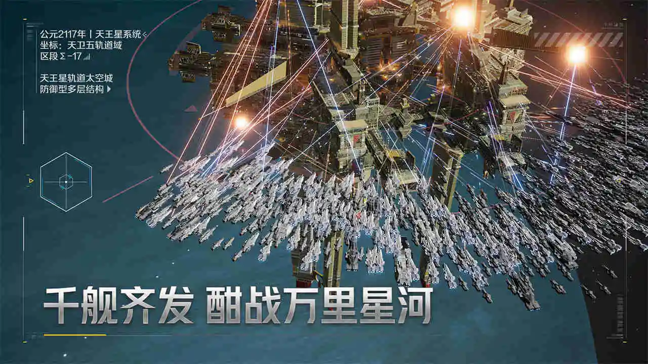 群星征途2117图片