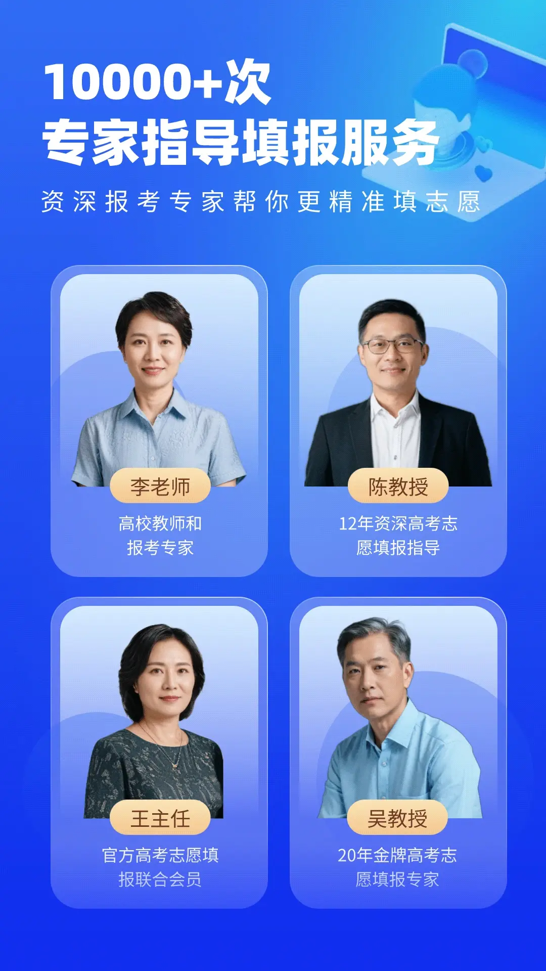 高考志愿填报专家2025图片
