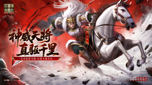 新三国志曹操传