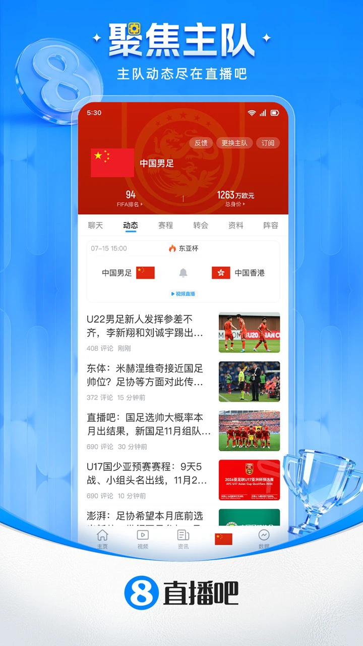 直播吧图片