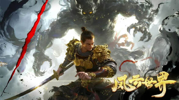 风云世界图片