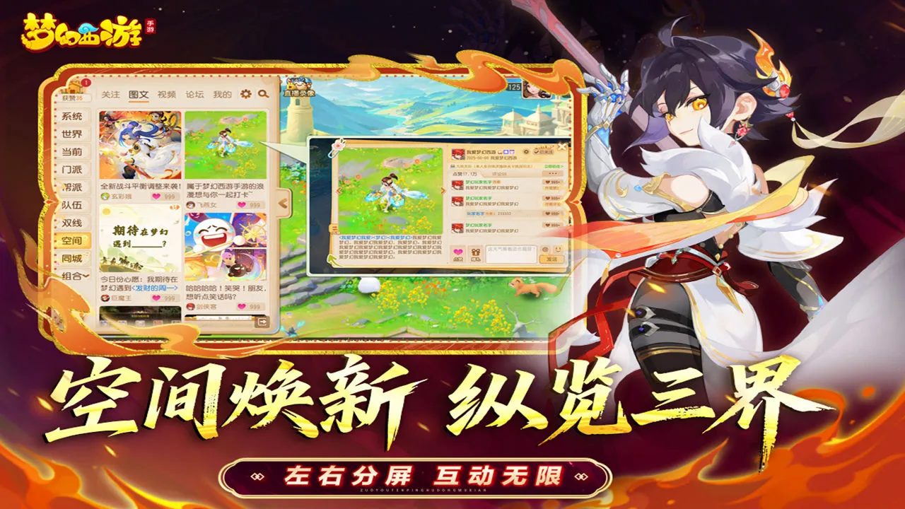 梦幻西游：时空图片