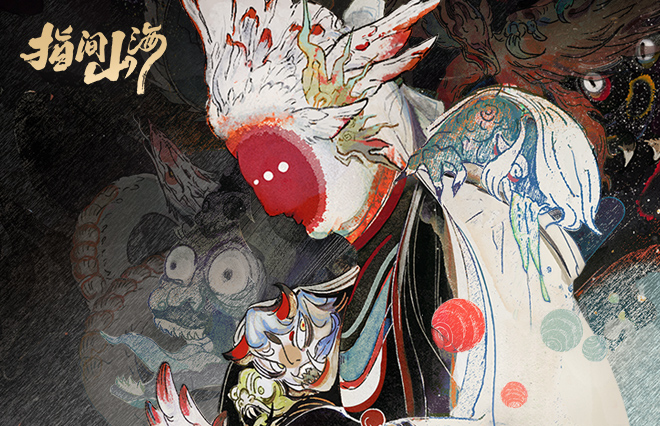 指間山海圖片