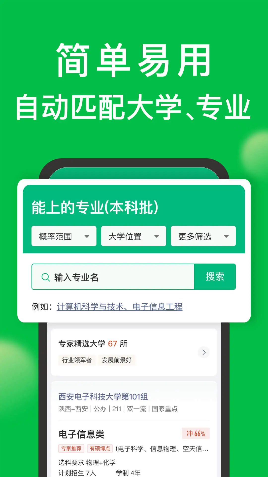 圆梦志愿图片