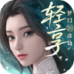 梦幻新诛仙轻享