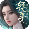 梦幻新诛仙轻享