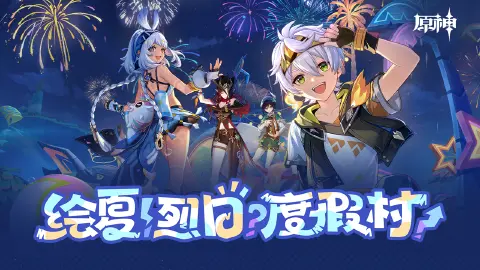 原神图片_1