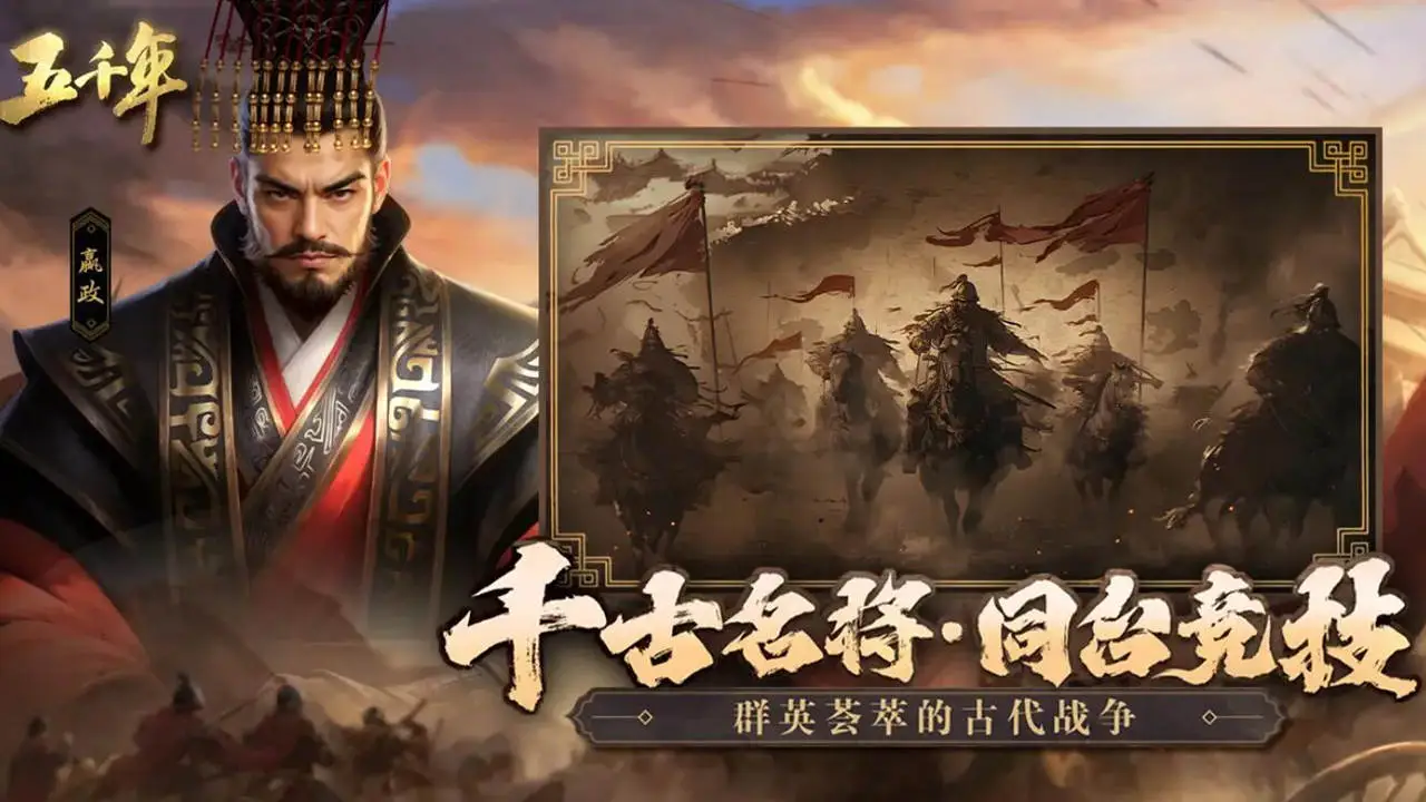 五千年图片