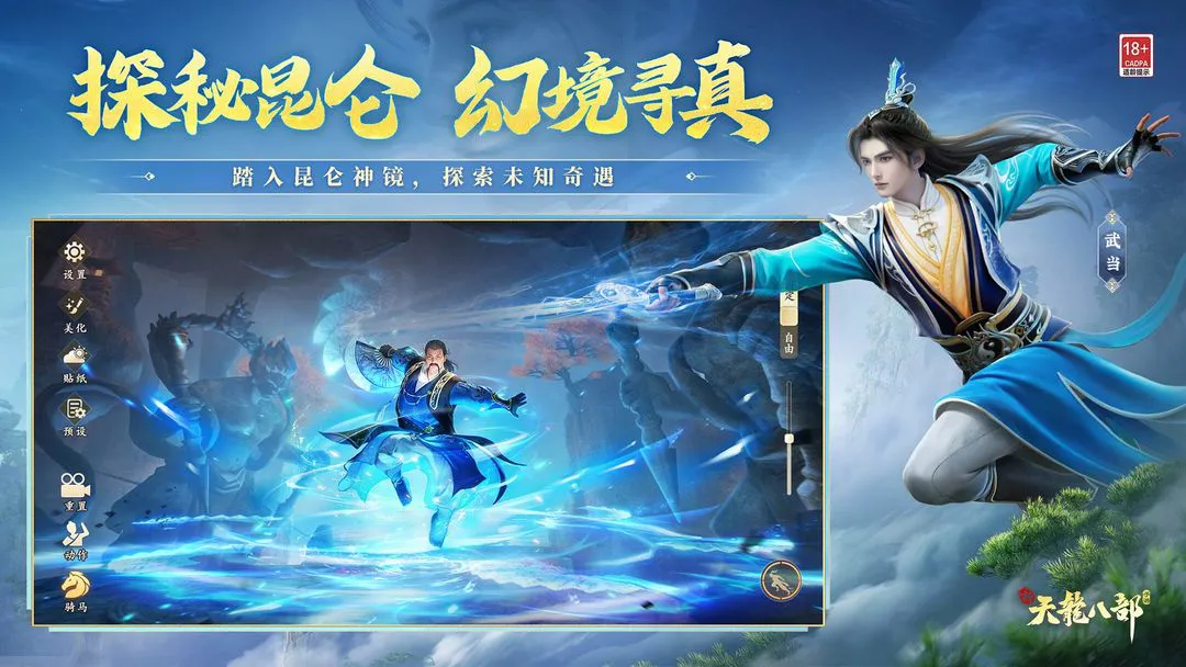 新天龙八部图片