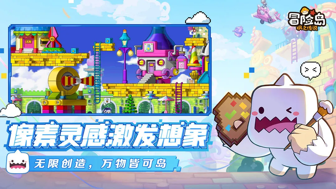 冒险岛：枫之传说图片