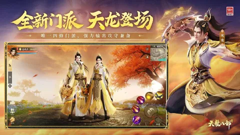 新天龙八部图片_4