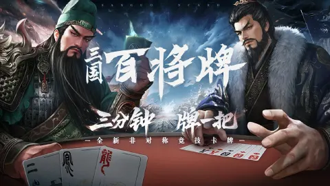 三国：百将牌图片_1