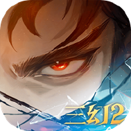 三国志幻想大陆2枭之歌